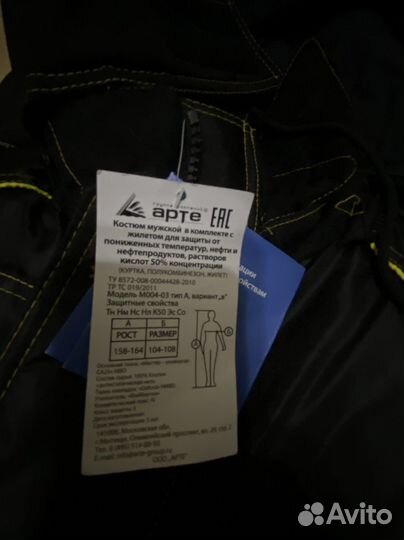 Рабочая спецодежда