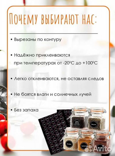 Наклейки для специй 80 шт