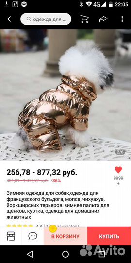 Комбинезон утепленный для собаки 18 см спинка