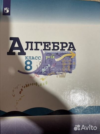 Учебник алгебра 8класс авторы: Макарычев