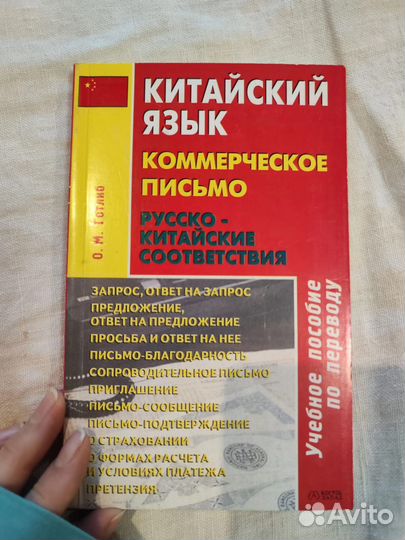 Китайский язык коммерческое письмо