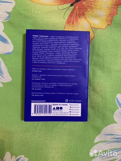 Кто мы такие Гены, наше тело, общество Роберт Сапо