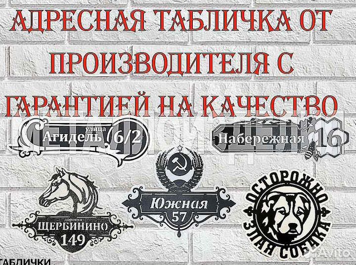 Стильная адресная табличка