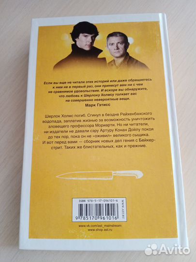 Возвращение Шерлока Холмса, Артур Конан Дойл
