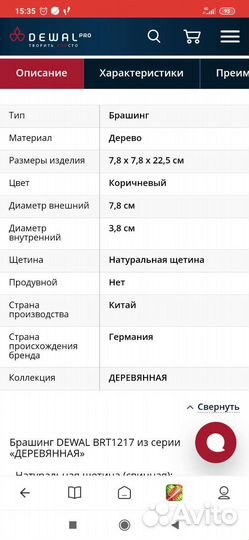 Расческа Брашинг dewal