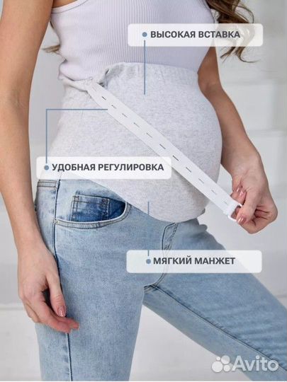 Джинсы для беременных