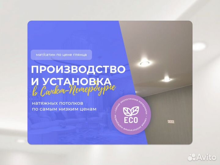 Натяжной потолок