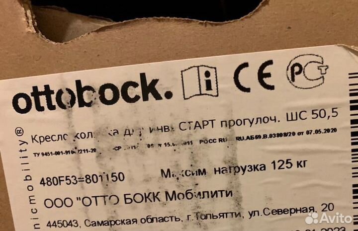 Коляска инвалидная ottobock старт