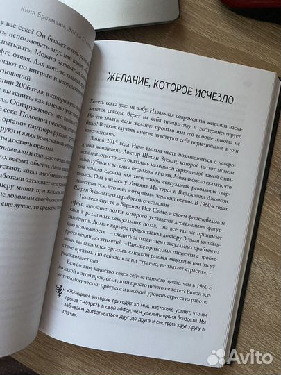 Viva la vagina книга Нина Брокманн Эллен Даль