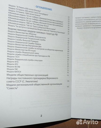 Каталог-справочник 