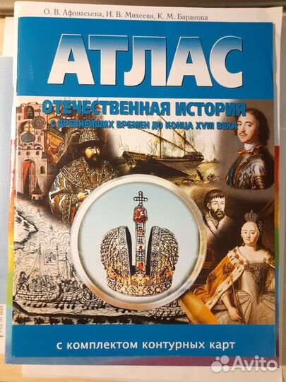 Атлас. Отечественная история 6 класс