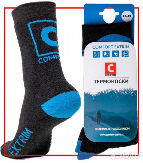 Термоноски comfort extrim