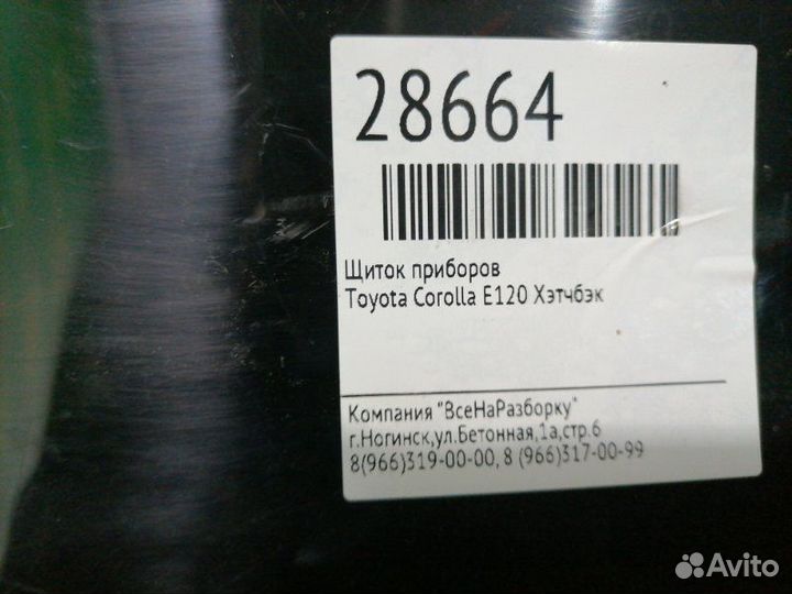 Щиток приборов Toyota Corolla E120 хэтчбэк