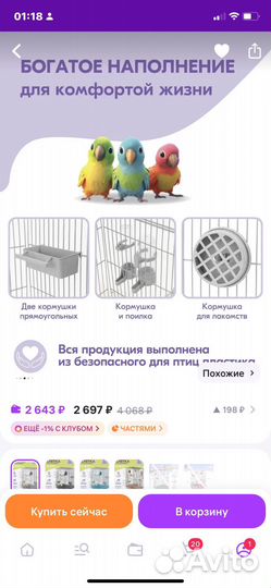 Клетка для попугая