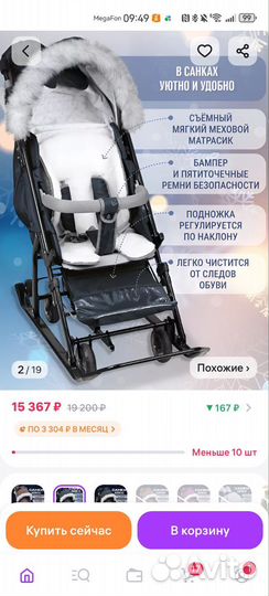 Санки коляска nika