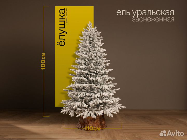 Уральская, елка искусственная заснеженная 180 см