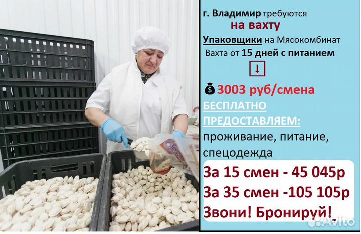 Упаковщик г. Владимир вахта от 15 смен + питание