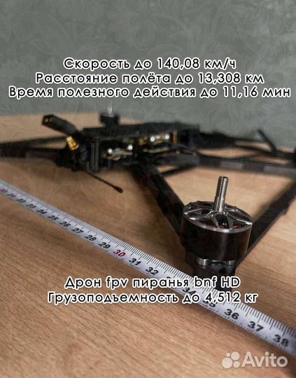 Дpон FPV пиpанья 7 и 10 ''