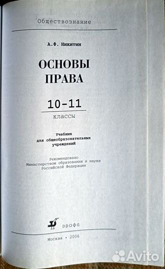 Учебник Основы права 10-11 класс