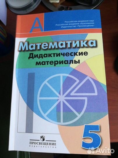 Новые Математика. Дидактические материалы 5кл