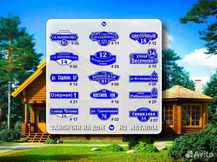 Адресная табличка купить