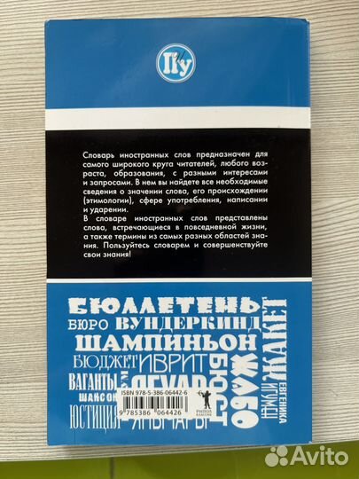 Словарь синонимов