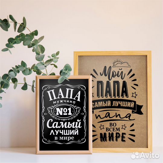 Подарок папе. Постер «Правила папы»