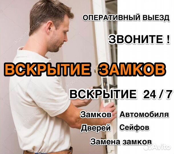 Вскрытие дверей Вскрытие авто Вскрытие замков