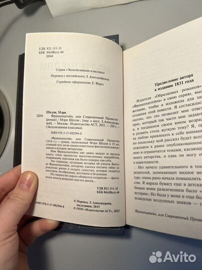 Книги: Моем-Театр, Шелли-Франкенштейн