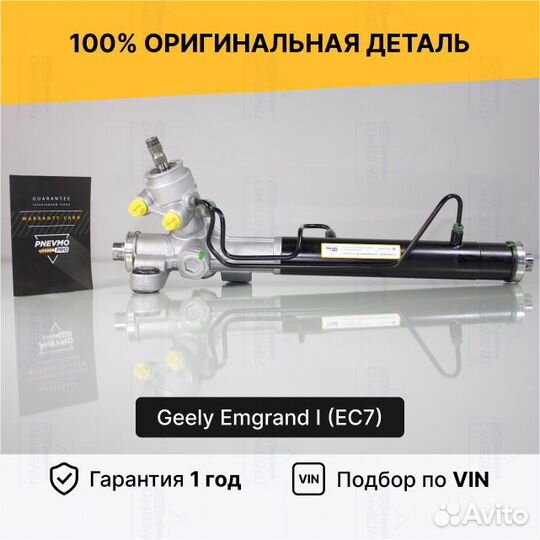 Рулевая рейка с гур Geely Emgrand I (EC7) 2009-н.в