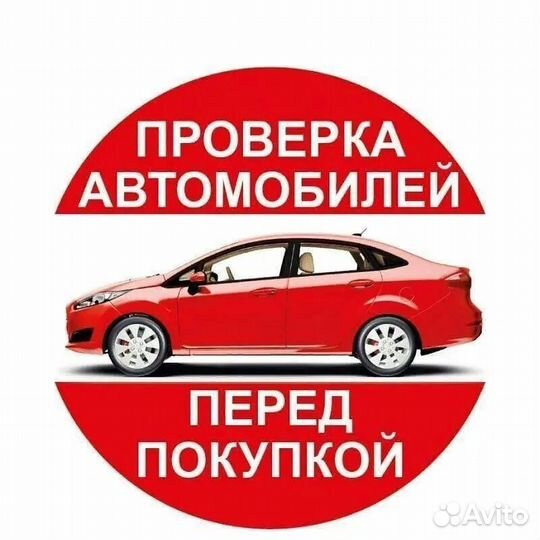 Автоподборподбор, авторэксперт