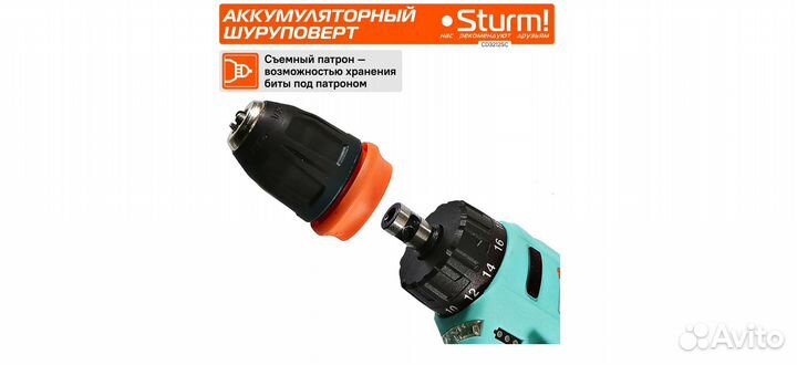 Шуруповерт новый Sturm CD3212SC патрон съемный