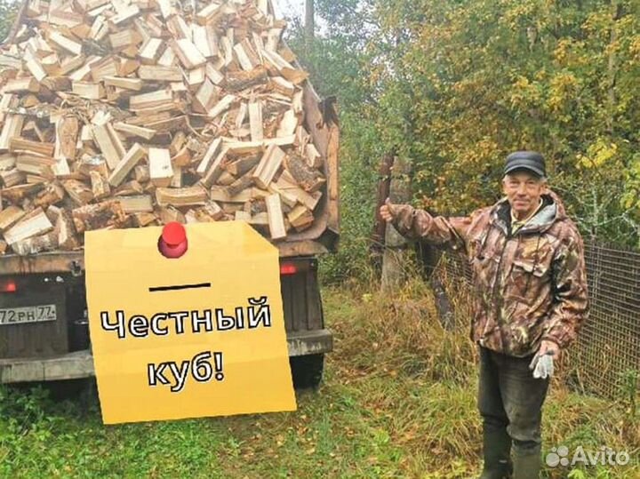 Дрова. Колотые