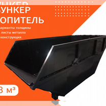 Контейнер мусорный бункер 8 м3-1122