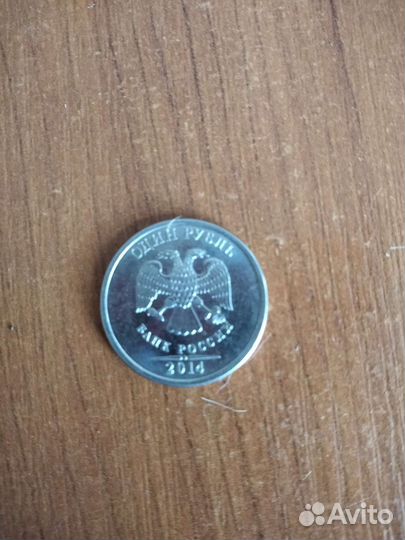Монета рубль без номинала 2014г