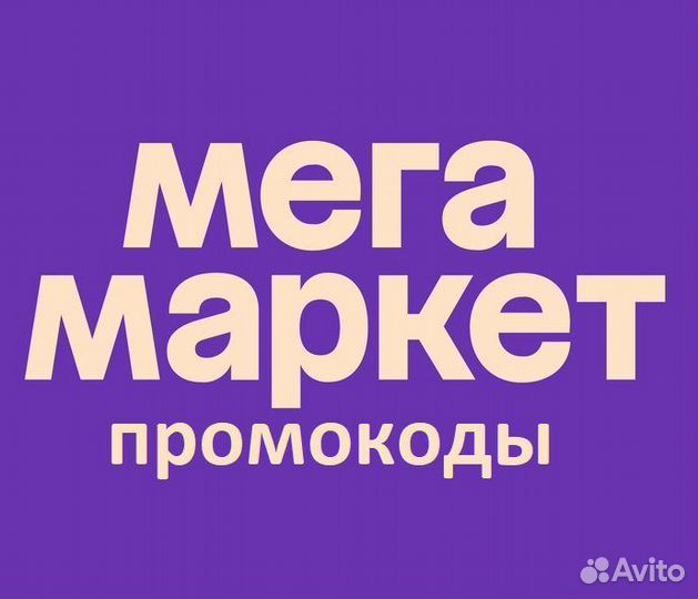 Промокод мега маркет 1000 от 6000