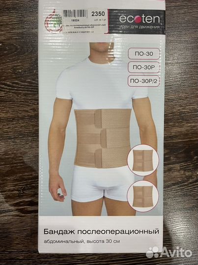 Бандаж послеоперационный р. М, 30см