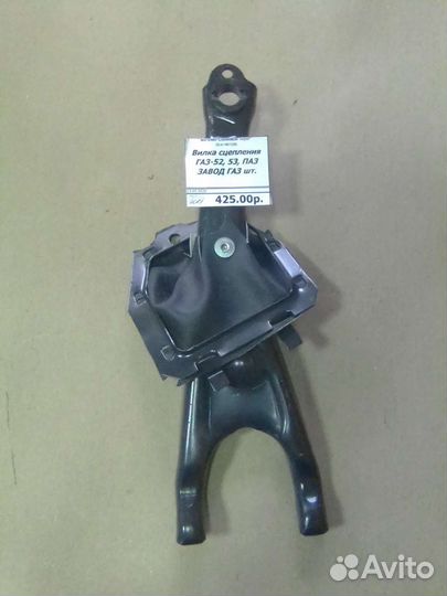 Вилка сцепления газ -53, паз