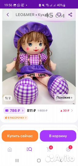 Кукла мягкая 45 см