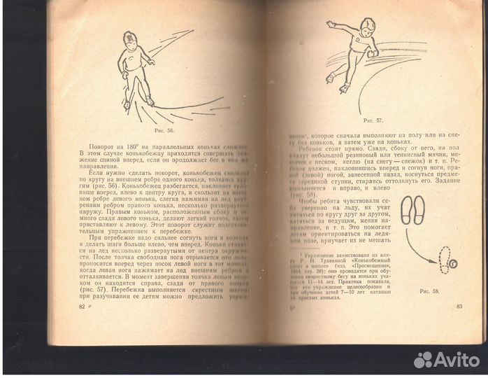 Лыжи и коньки детям, Т.И.Осокина 1966