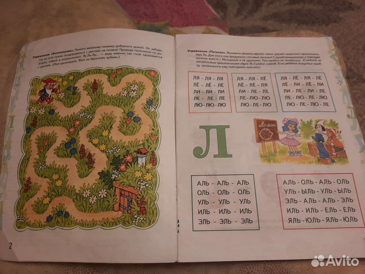 Л.А.Комарова, Автоматизация звука Ль