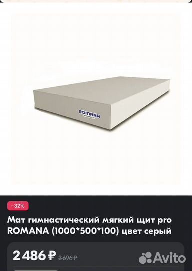 Мат спортивный щит новое сост 100х50