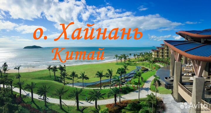 Туры в Китай