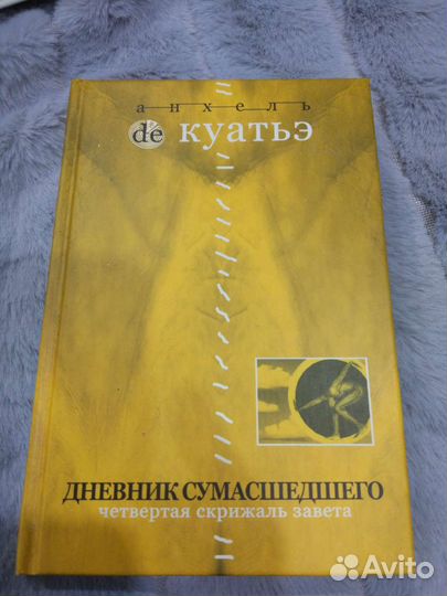 Р. Бах, П. Коэльо, А. Куатье