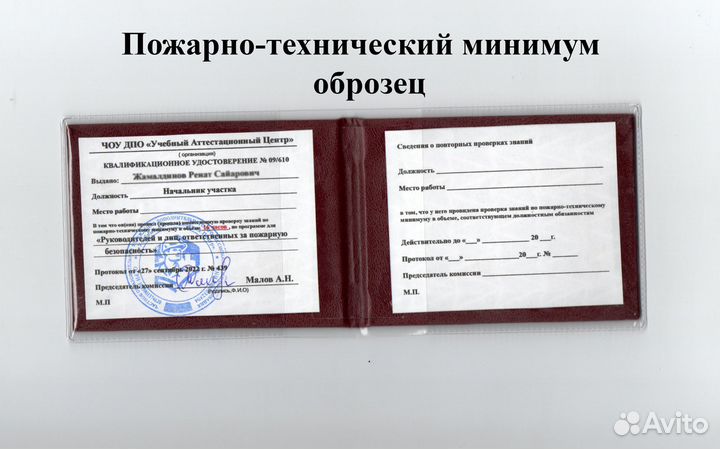 Удостоверение корочки свидетельство обучения