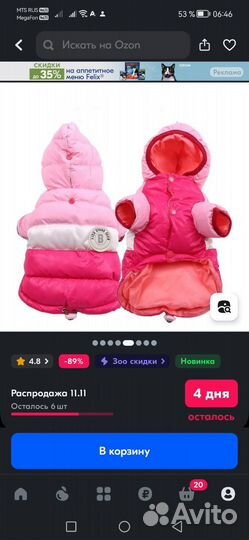 Одежда для животных