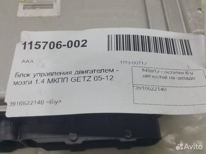 Блок управления двигателем Hyundai Getz