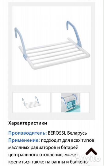 Сушилка для белья