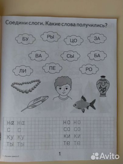 Новая Рабочая тетрадь Изучаем грамоту часть 2