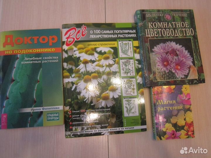 Книги о комнатном цветоводстве